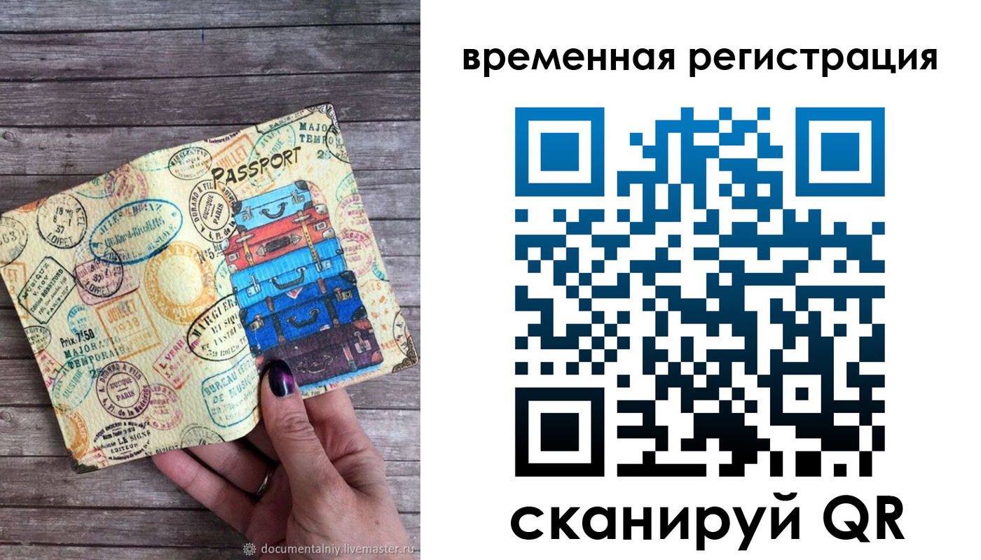 временная регистрация купить в Россоши