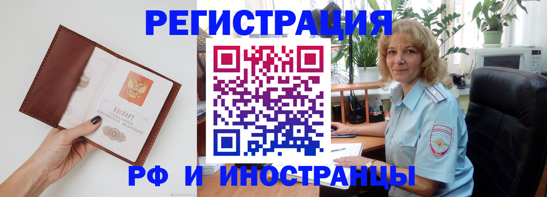 купить прописку в Россоши