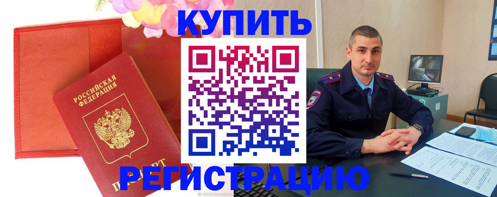 прописка штамп в Россоши