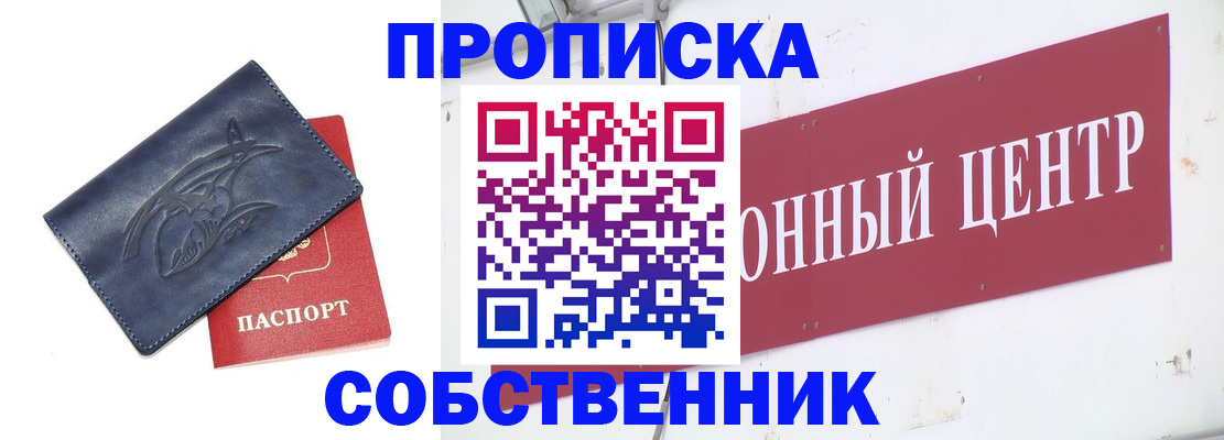 временная регистрация для всех в Россоши
