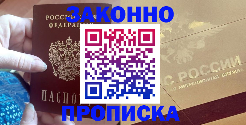 прописка в Россоши