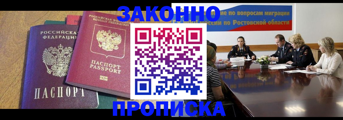 временная регистрация купить в Россоши