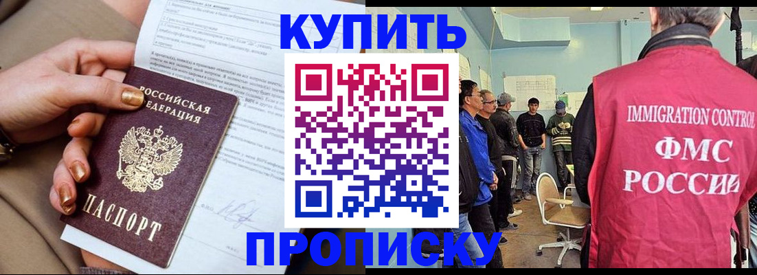 прописка штамп в Россоши