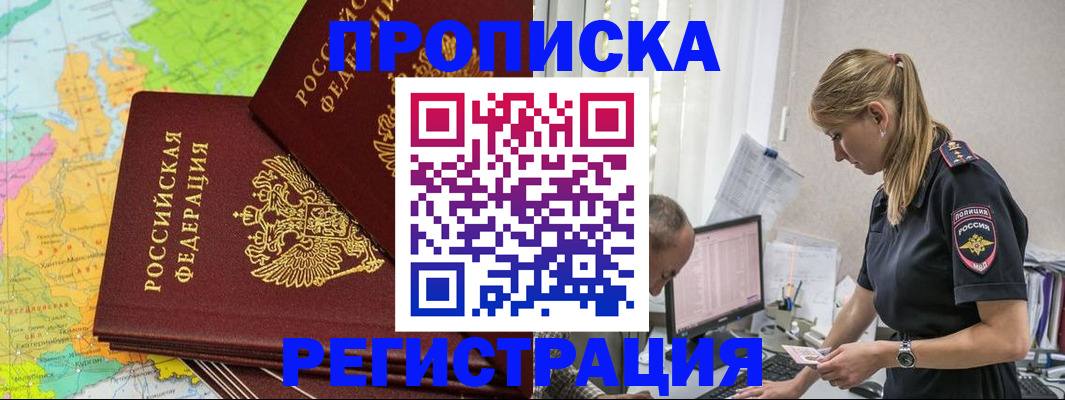 миграционный учет в Россоши