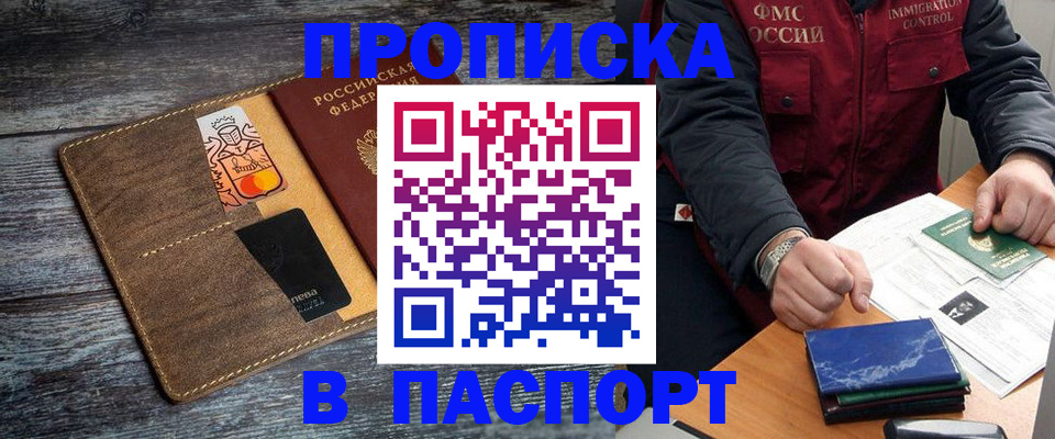 прописка гарантия в Россоши